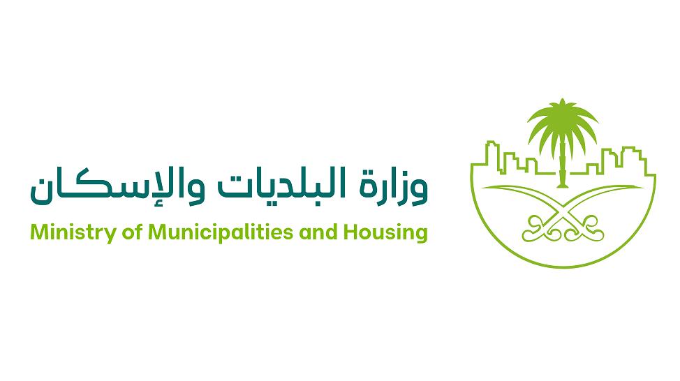 The Ministry of Municipalities and Housing