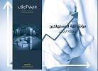 غرفة الرياض تعد مؤشر ثقة المستهلكين وأغلب سكان العاصمة يتوقعون أداء جيداً للاقتصاد الوطني خلال 2016