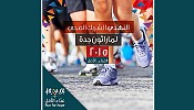 النهدي الطبية تجسد تواصل إستثمارها في صحة المجتمع بدعمها السخي لحملة #عداء_الأمل