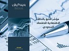 غرفة الرياض تتوقع نمواً اقتصادياً للمملكة بمعدل 2.3% في 2016