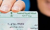 الهوية الوطنية شرط لاستخراج سجل تجاري سعودي للمستثمرين الخليجيين