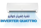 ميديا  Mideaعملاق صناعة المكيفات في العالم تطلق أحدث مكيفاتها بتقنية  إنفيرتر كواتروInverter Quattro  في المملكة