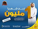 بنك الدوحة يعلن عن إطلاق النسخة الرابعة عشر من برنامج الدانة للتوفير