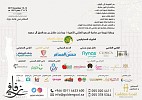 معرض زفافي ينطلق في العاصمة الرياض