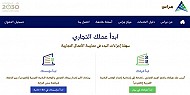 «التجارة» و«العدل» تطلقان خدمة توثيق عقود الشركات إلكترونيًّا