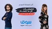 سوق دوت كوم يعيد طرح فعالية تخفيضات كل ما تتمناه، ويتيح لعملائه آلاف العروض المميزة