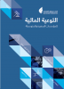 اتحاد مصارف الإمارات يُصدر دليل التثقيف المالي خاص بالشركات الصغيرة والمتوسطة 