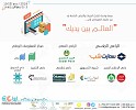 إنطلاق النسخة الثانية من معرض التجارة الإلكترونية ديسمبر القادم بالرياض