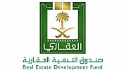 صندوق التنمية العقارية يدشن خدمة 