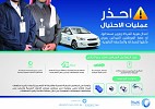 المياه الوطنية تحذر عملاءها من التعامل مع غير منسوبيها أو المقاولين الذين لا يحملون بطاقات التعريف الرسمية