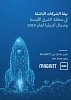 MAGNiTT و500 Startups تطلقان أول تقرير مشترك بشأن 