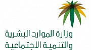 الموارد البشرية والتنمية الاجتماعية تُعفي الضمانيين والأيتام وذوي الإعاقة من سداد استحقاقات الإسكان التنموي لمدة ثلاثة أشهر