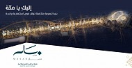 UAQ UNVEILS “MASAR” A NEW DESTINATION IN MAKKAH