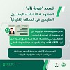 الجوازات : تمديد 