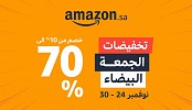 موقع AMAZON.SA يعلن عن قائمة عروض الجمعة البيضاء