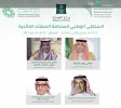 بمشاركة معالي وزير التجارة ومجلس الغرف وخبراء محليين ودوليين  إنطلاق أعمال الملتقى الوطني لاستدامة المنشآت العائلية