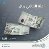 Saudi Central Bank Introduces SR200 Banknote, on the Occasion of 5th Anniversary of Launching Kingdom Vision 2030