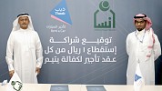 ذيب لتأجير السيارات تتبرع بريال من كل عقد تأجير لكفالة الأيتام بالتعاون مع جمعية (إنسان)