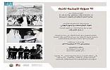 Rare historical photos in a joint exhibition between the King Abdulaziz Public Library and the College of Command and Staff