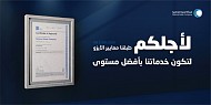 المياه الوطنية تحصل على شهادة الآيزو ISO 22301:2019 لإدارة استمرارية الأعمال