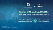 المياه الوطنية وأم القرى للتنمية والإعمار يبرمان اتفاقية استراتيجية بتكلفة 495 مليون ريال