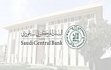  البنك المركزي يكمل الربط الإلكتروني مع المؤسسة العامة للتأمينات الاجتماعية عبر برنامج 