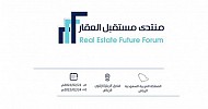 منتدى مستقبل العقار يناقش الشأن العقاري في المملكة حاضرًا ومستقبلًا