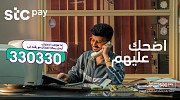 stc pay   يطلق حملة 