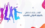 الإمارات تحتفل بـ 