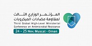 سلطنة عمان تستضيف أعمال المؤتمر الوزاري العالمي الثالث رفيع المستوى حول مقاومة مضادات الميكروبات