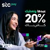 stc pay Launches “extra cashback” campaign