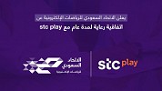 شراكة استراتيجية بين الاتحاد السعودي للرياضات الإلكترونية و stc 