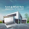 Dubai Municipality launches online portal to provide easy access to land, property data