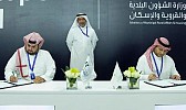 البلدية والإسكان توقع مذكرة تفاهم مع داون تاون السعودية لتطوير العديد من المشاريع في مدن المملكة