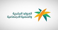 وزارة الموارد البشرية تُطلق مبادرة تحفيزية للمنشآت المتعاقدة مع منشآت الحراسات الأمنية