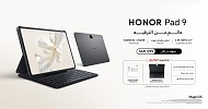 علامة HONOR تعلن عن التوفر الرسمي لجهاز HONOR Pad 9 اللوحي وساعة HONOR Watch 4 في السوق السعودي