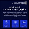 شركة الجميح للطاقة والمياه تقود ائتلافاً لتحقيق الإغلاق المالي لمشروعي توليد الطاقة الكهربائية 