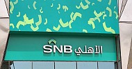 الأهلي السعودي يُعلن انتهاء طرح صكوك بقيمة 6 مليارات ريال