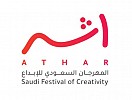 Region’s creative marketing community gears up for second edition of Athar Festival in Riyadh