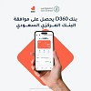 D360 Bank Secures Approval from Saudi Central Bank for Its Official Launch