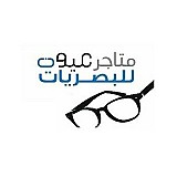 متاجر عيون للبصريات 