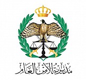 مديرية الأمن العام 