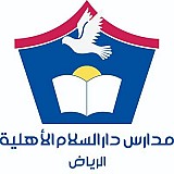 مدارس دار السلام 