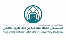 مستشفى الملك عبدالله بن عبدالعزيز الجامعي