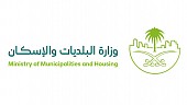 وزارة البلديات والإسكان